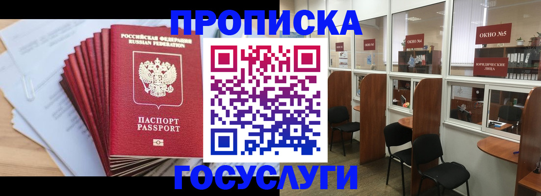 прописка для кредита в Заринске
